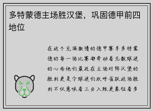 多特蒙德主场胜汉堡，巩固德甲前四地位