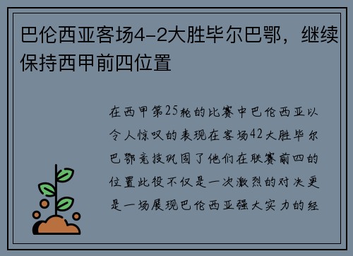 巴伦西亚客场4-2大胜毕尔巴鄂，继续保持西甲前四位置