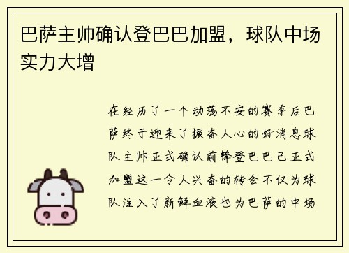 巴萨主帅确认登巴巴加盟，球队中场实力大增