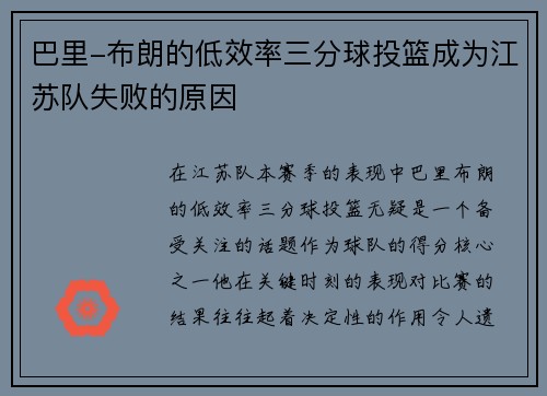 巴里-布朗的低效率三分球投篮成为江苏队失败的原因