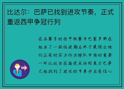 比达尔：巴萨已找到进攻节奏，正式重返西甲争冠行列