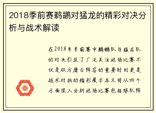 2018季前赛鹈鹕对猛龙的精彩对决分析与战术解读