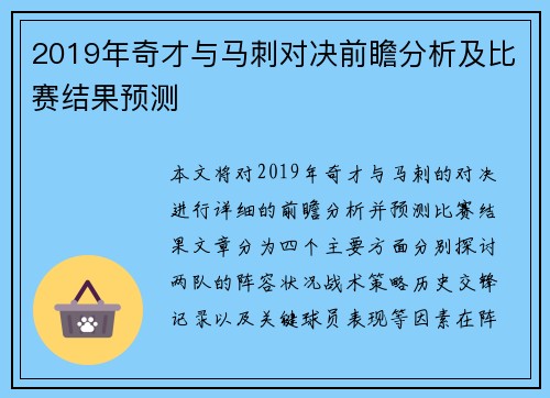2019年奇才与马刺对决前瞻分析及比赛结果预测